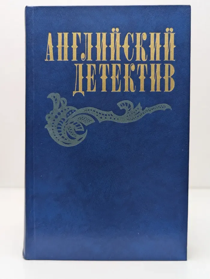 Английский детектив