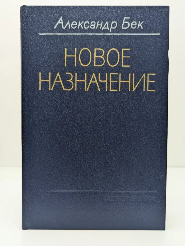 Библиотека российского романа. Новое назначение