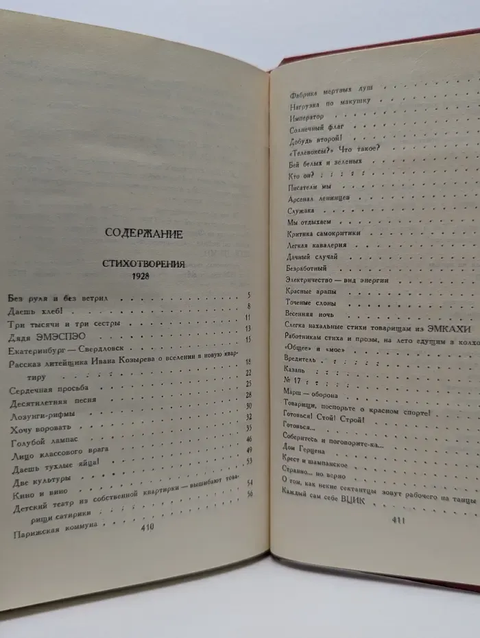 Библиотека Огонек. В. В. Маяковский. Собрание сочинений в 12 томах. Том 5
