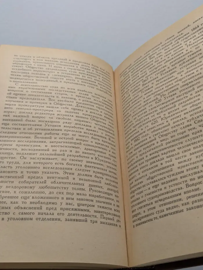 А. Ф. Кони. Собрание сочинений в 8 томах. Том 4