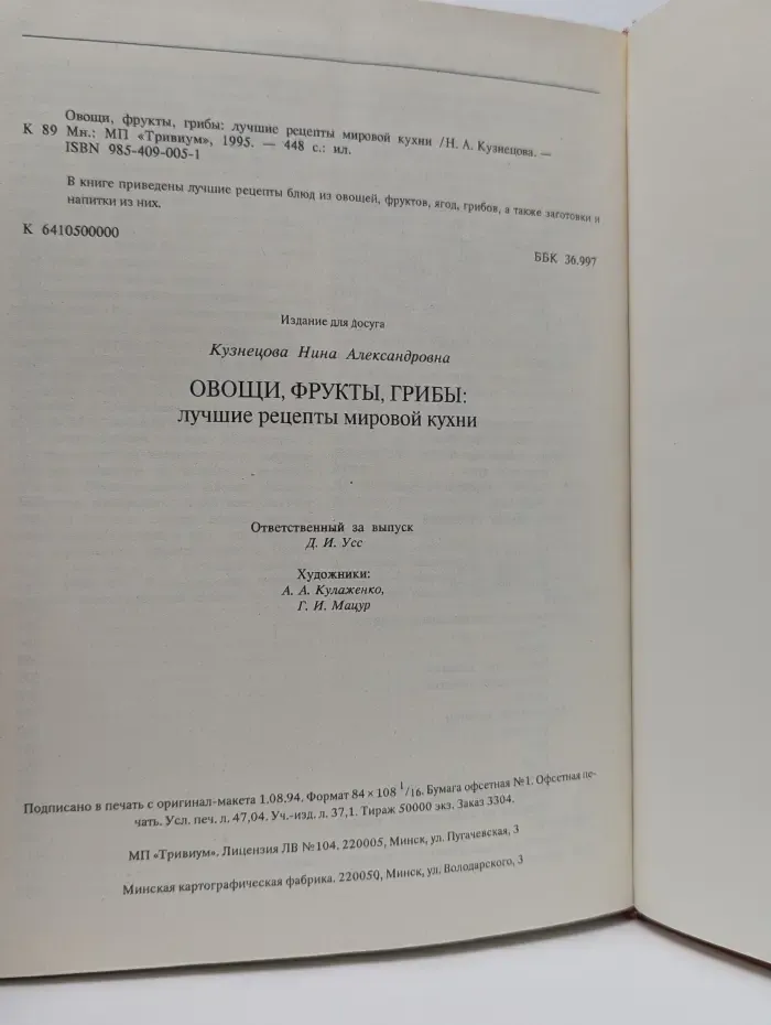 Овощи, фрукты, грибы. Лучшие рецепты мировой кухни