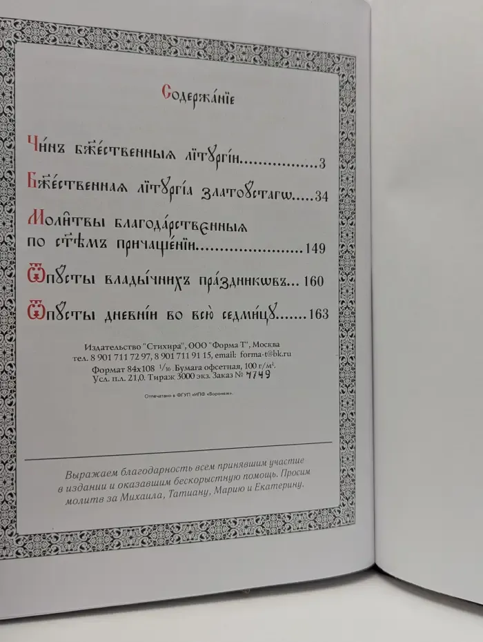 Божественная Литургия