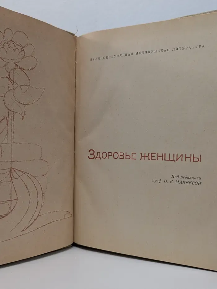Здоровье женщины