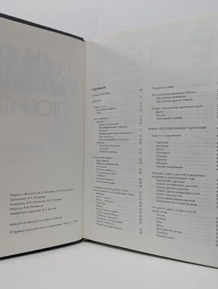 Книга рыболова-любителя
