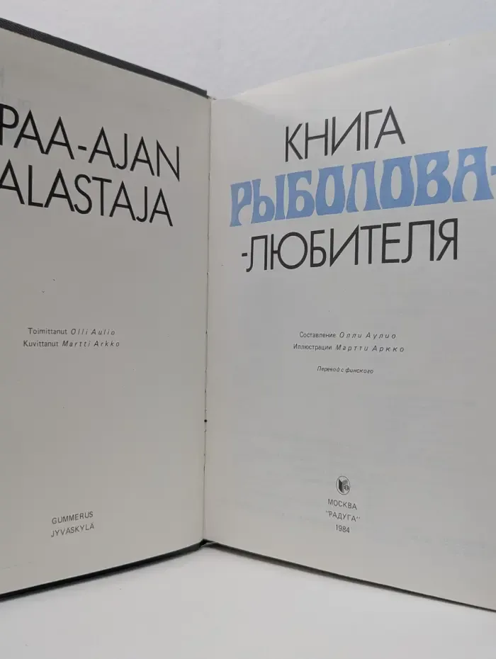 Книга рыболова-любителя