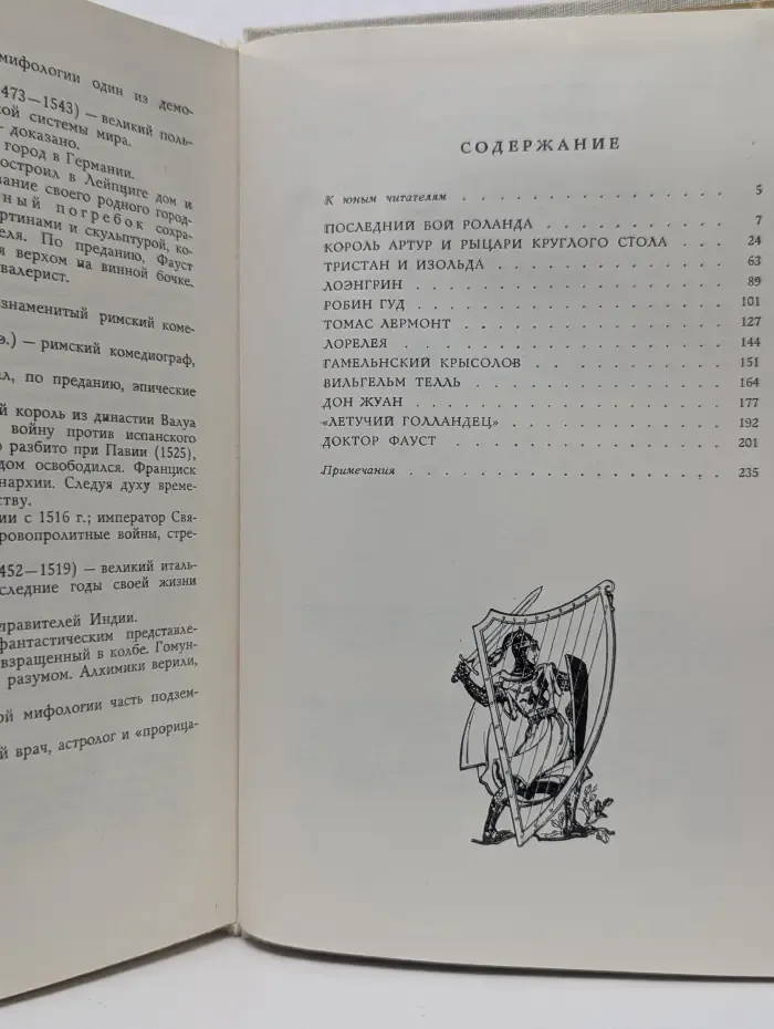 В стране легенд