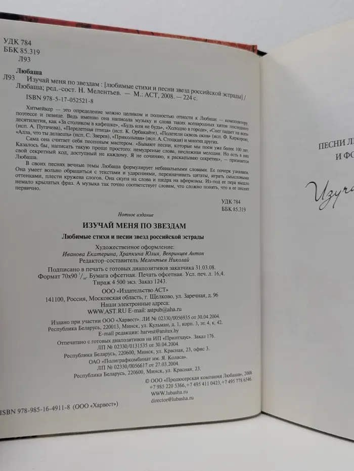 Изучай меня по звездам