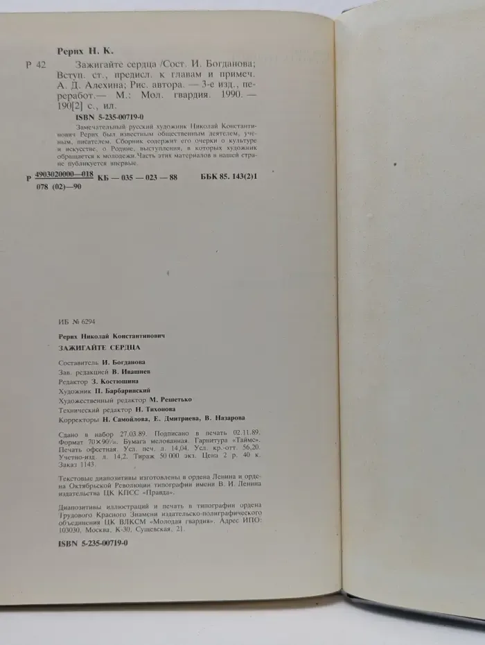Зажигайте сердца