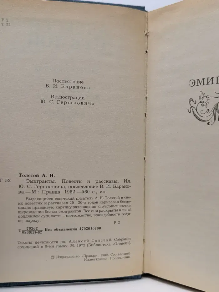 Эмигранты