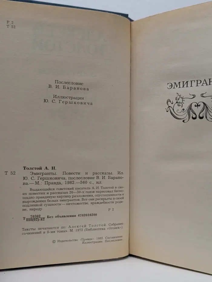Эмигранты