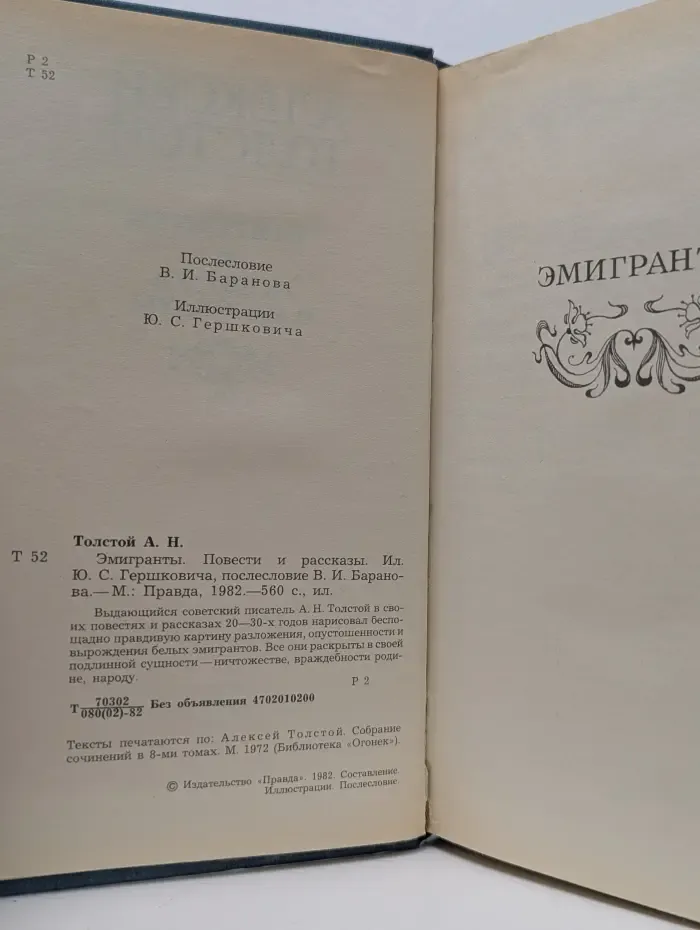 Эмигранты