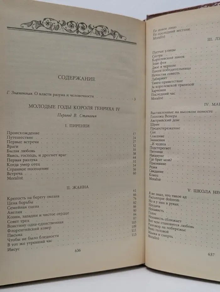 Молодые годы короля Генриха IV