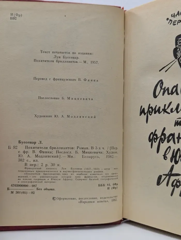 Похитители бриллиантов