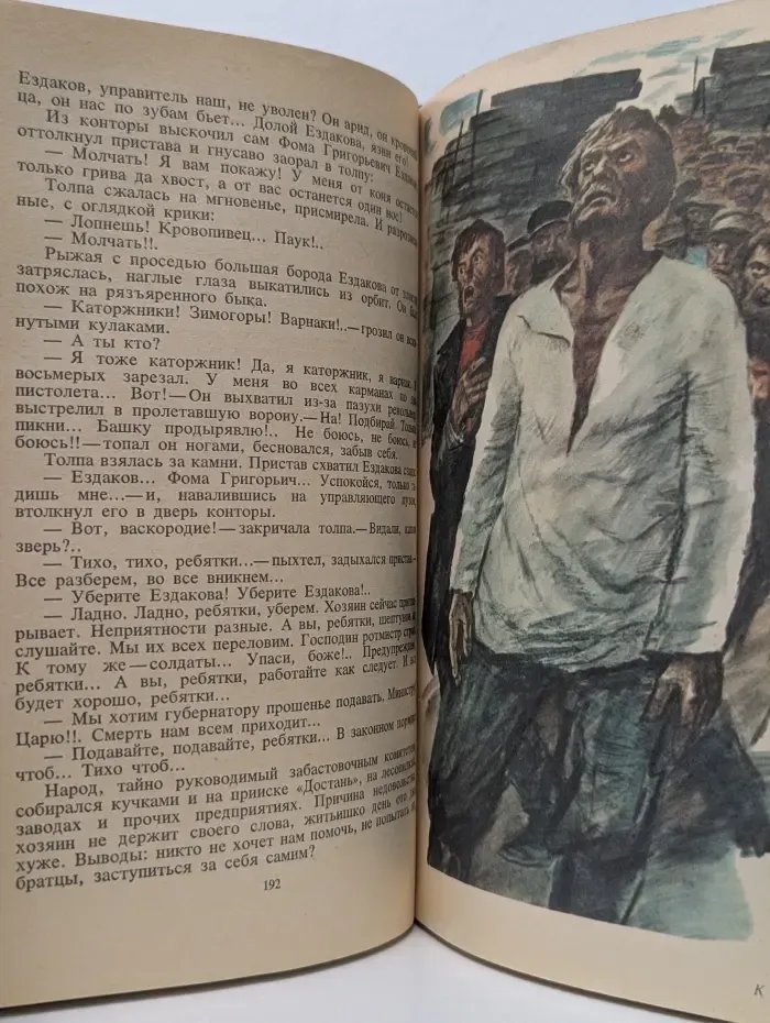 Угрюм - река. В 2 томах. Том 2