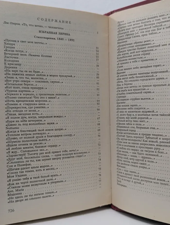 Круг чтения. Школьная программа. Улыбка красоты. Избранная лирика и проза