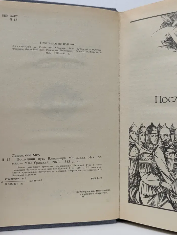 Последний путь Владимира Мономаха