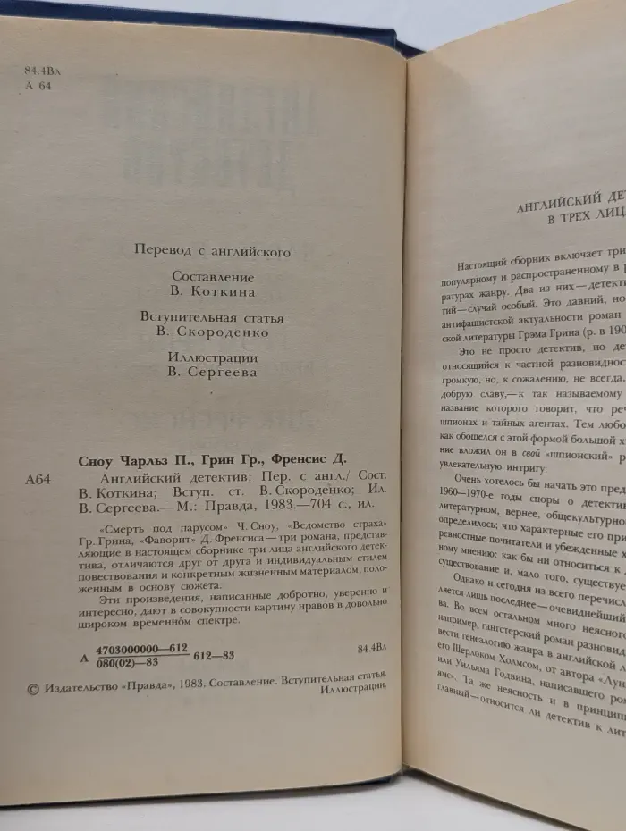 Английский детектив