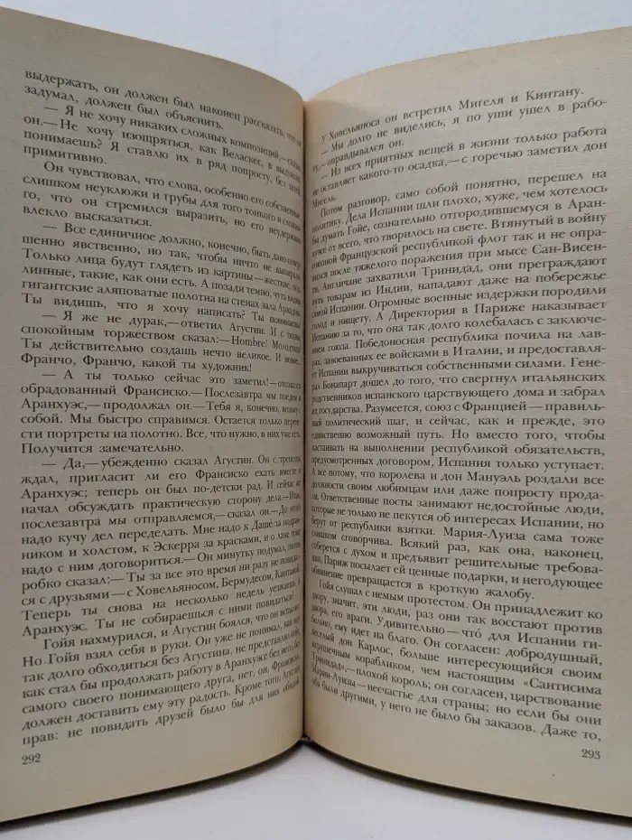 Гойя