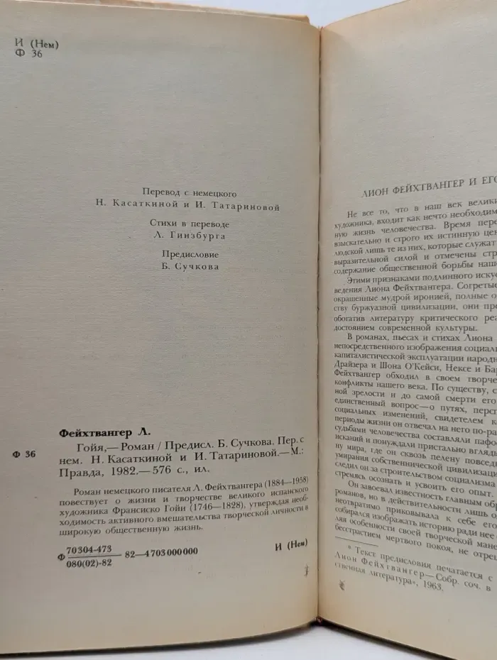 Гойя