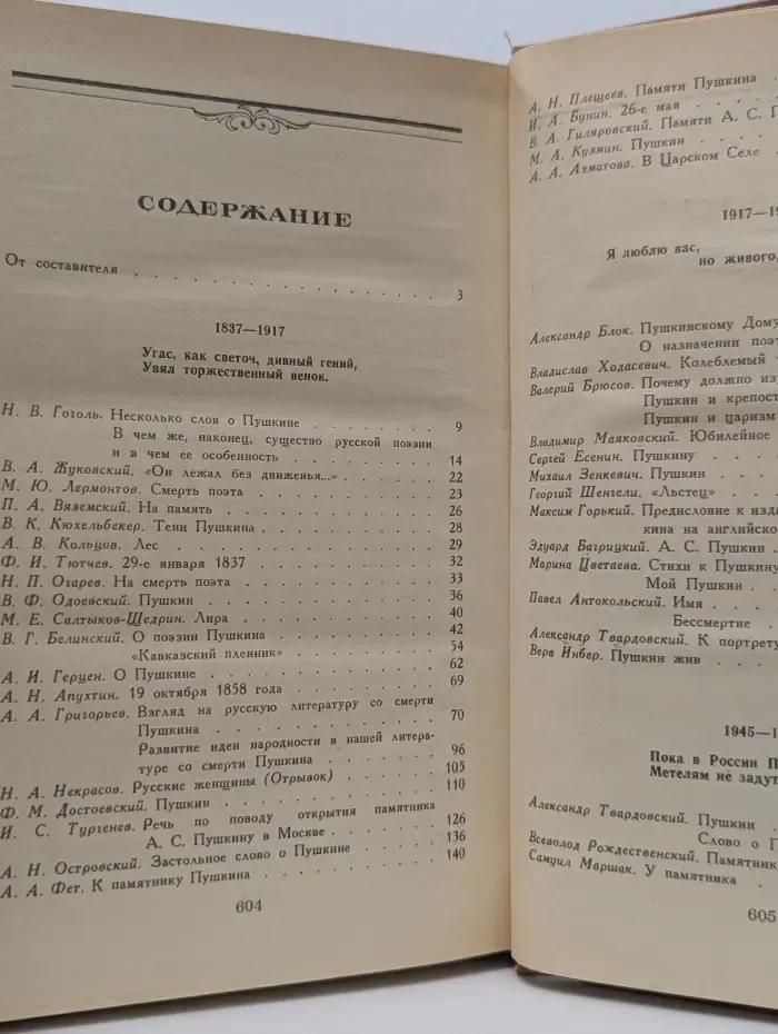 Светлое имя Пушкин