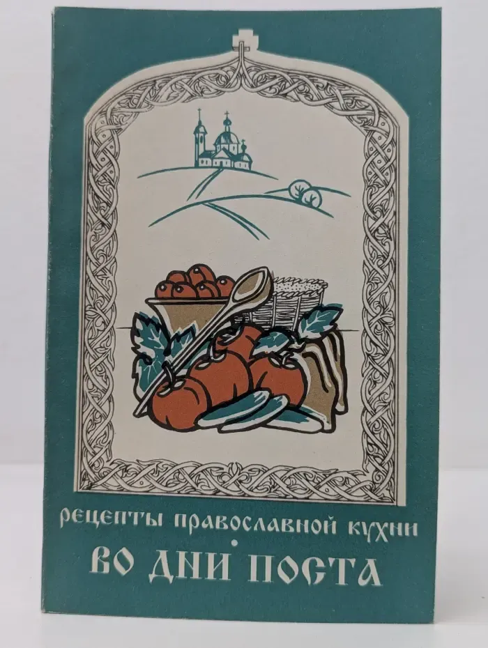 Во дни поста: Рецепты православной кухни