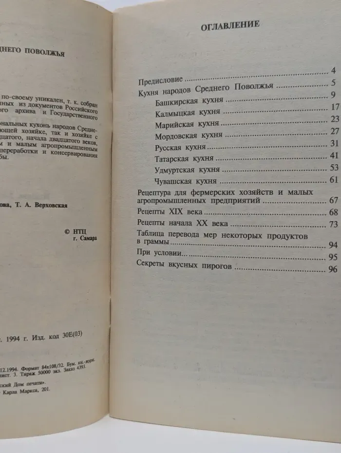 Кухня народов Среднего Поволжья