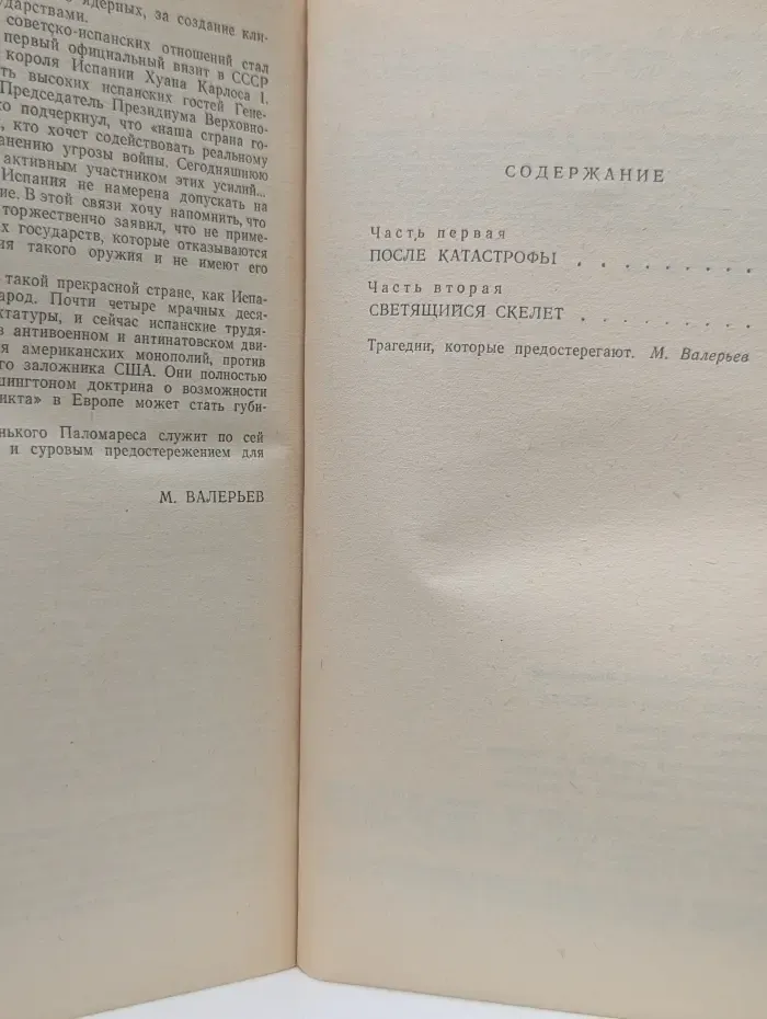 Стрела. Призраки отеля Голливуд