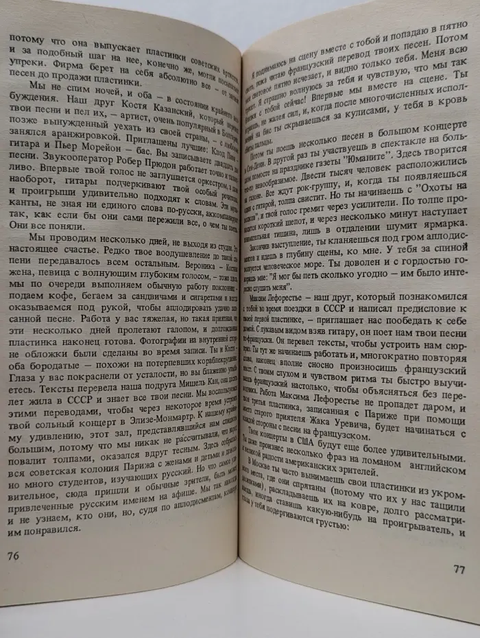Владимир, или Прерванный полет