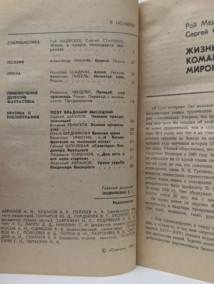 Подъём. Выпуск № 1/1989