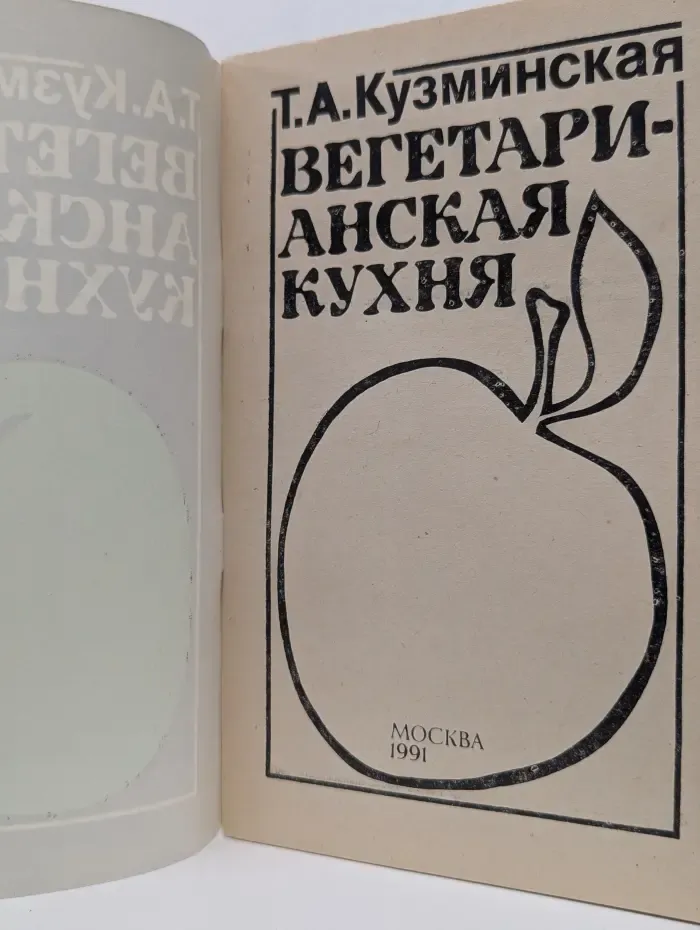 Вегетарианская кухня