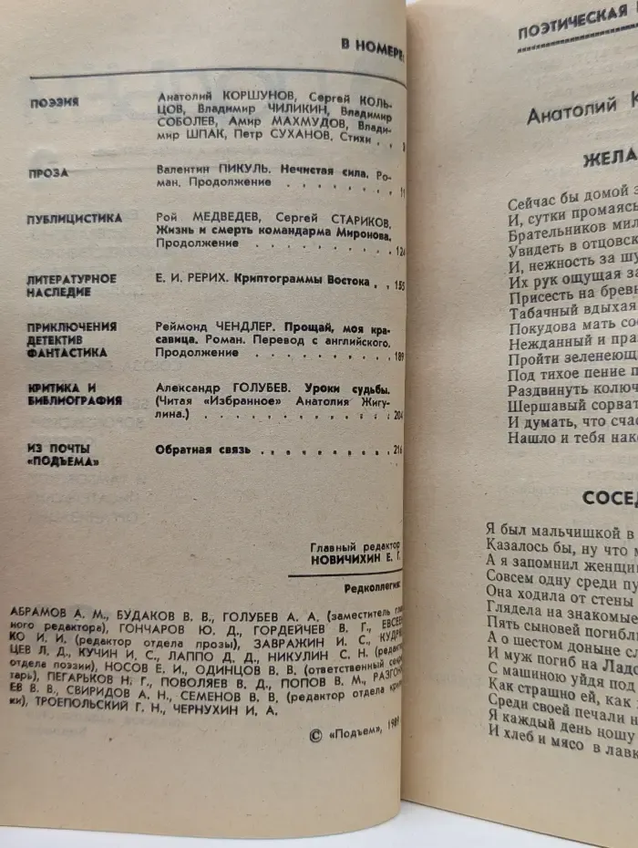 Подъем. Выпуск № 2/1989