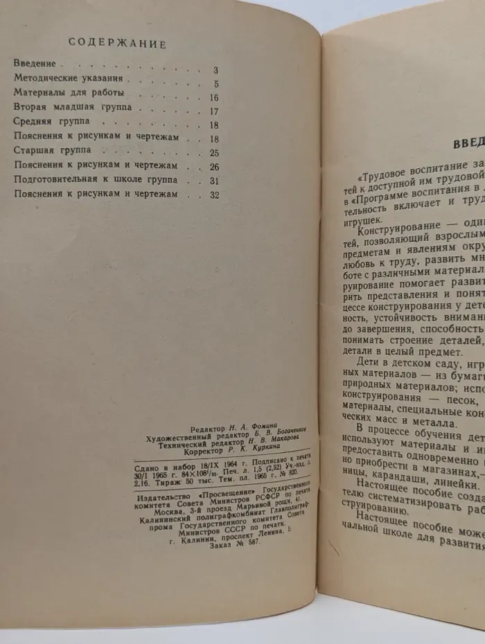 Указания к альбому по конструированию. Игрушки-самоделки из бумаги