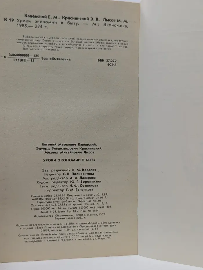 Уроки экономии в быту
