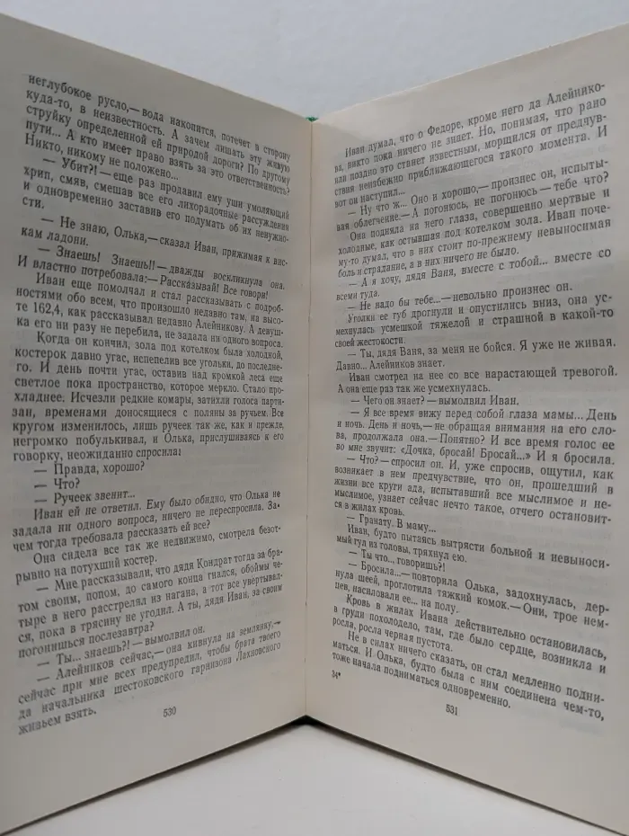 А. Иванов. Собрание сочинений в  5 томах. Том 4