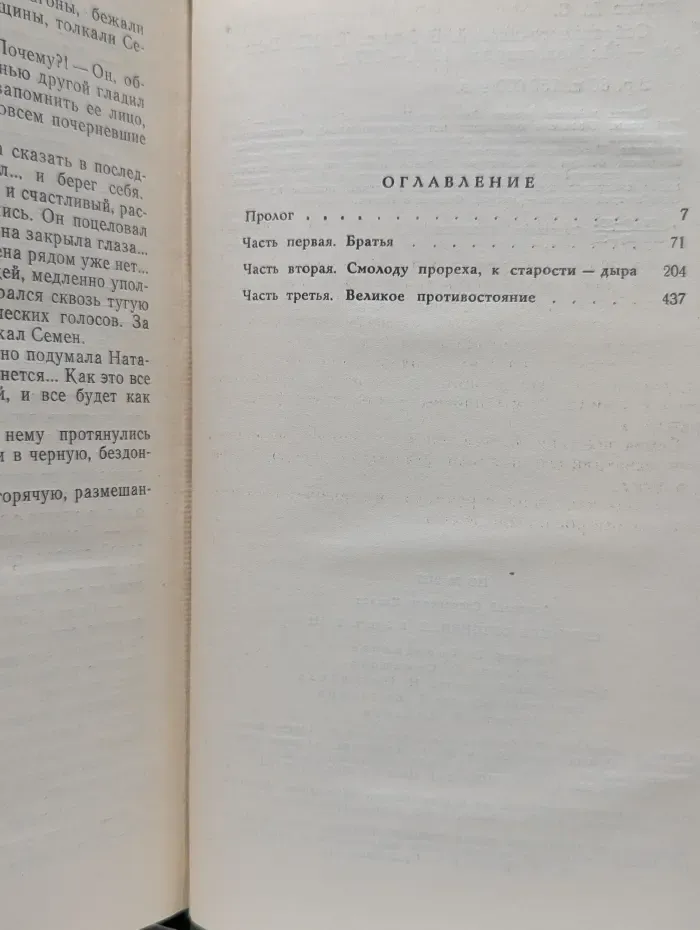 Анатолий Иванов. Собрание сочинений в 5 томах. Том 3. Вечный зов