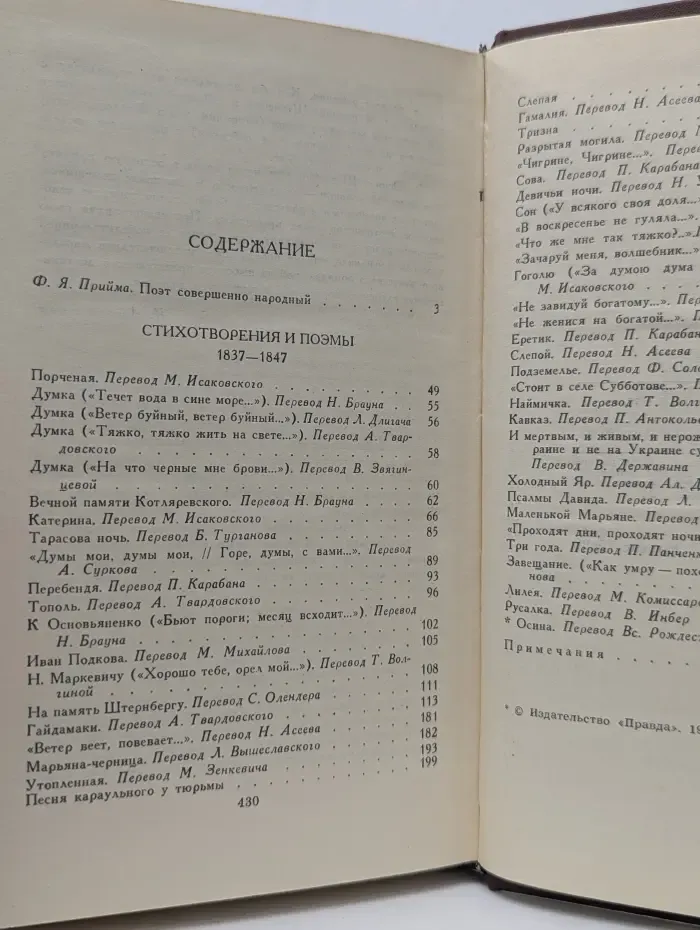 Библиотека Огонек. Тарас Шевченко. Собрание сочинений в 4 томах. Том 1