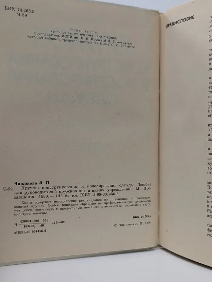 Кружок конструирования и моделирования одежды