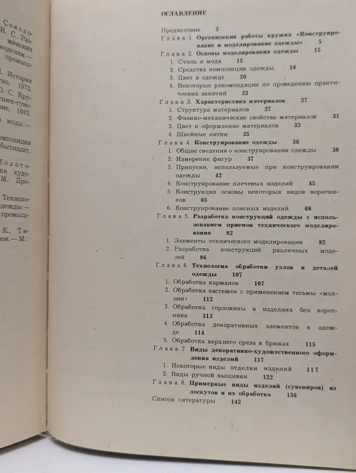 Кружок конструирования и моделирования одежды