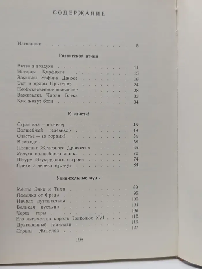Огненный бог Марранов