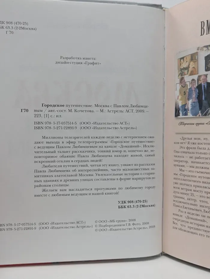 Городское путешествие. Москва с Павлом Любимцевым