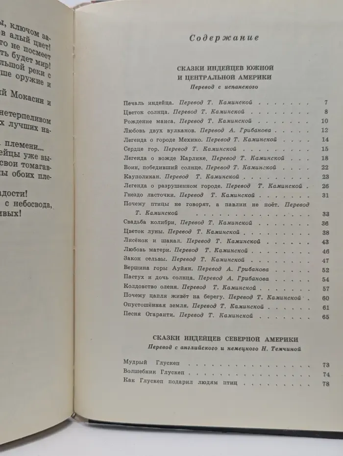 Сын Утренней Звезды. Сказки индейцев Нового Света