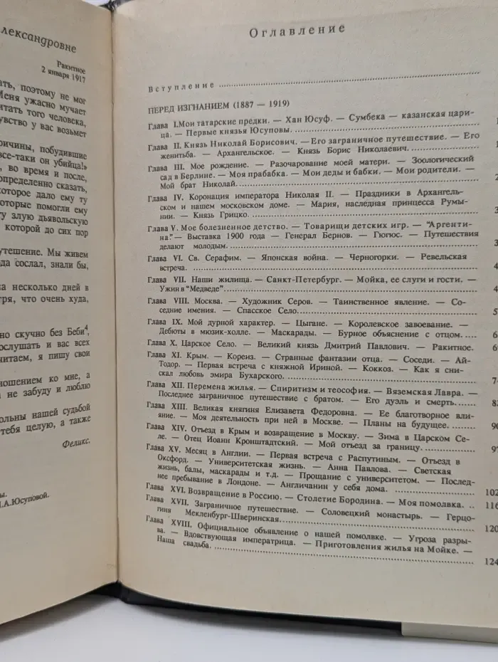 Исчезнувшая Россия. Князь Феликс Юсупов. Перед изгнанием. 1887-1919