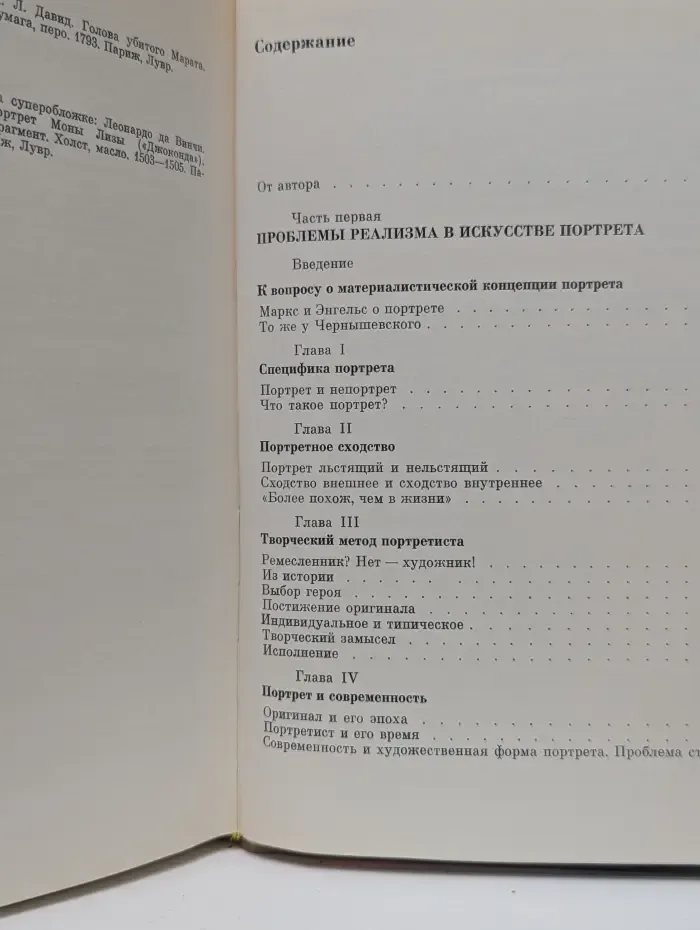 Очерки теории и истории портрета