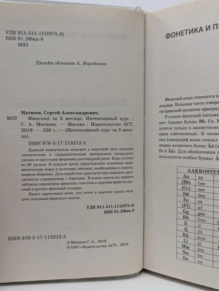Интенсивный курс за 3 месяца. Финский за 3 месяца