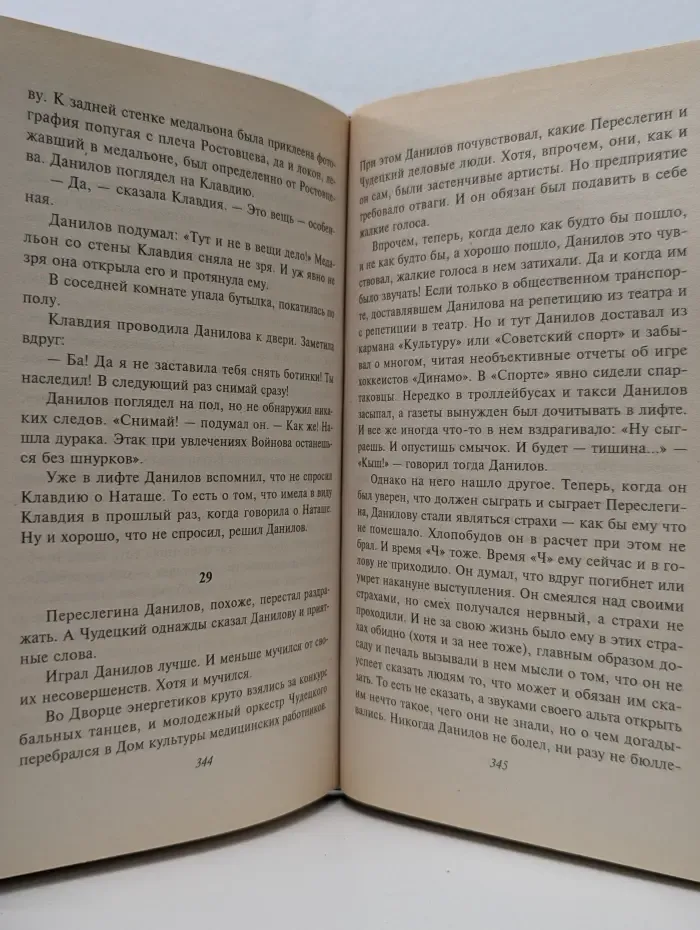 Русская классика. XX век. Альтист Данилов