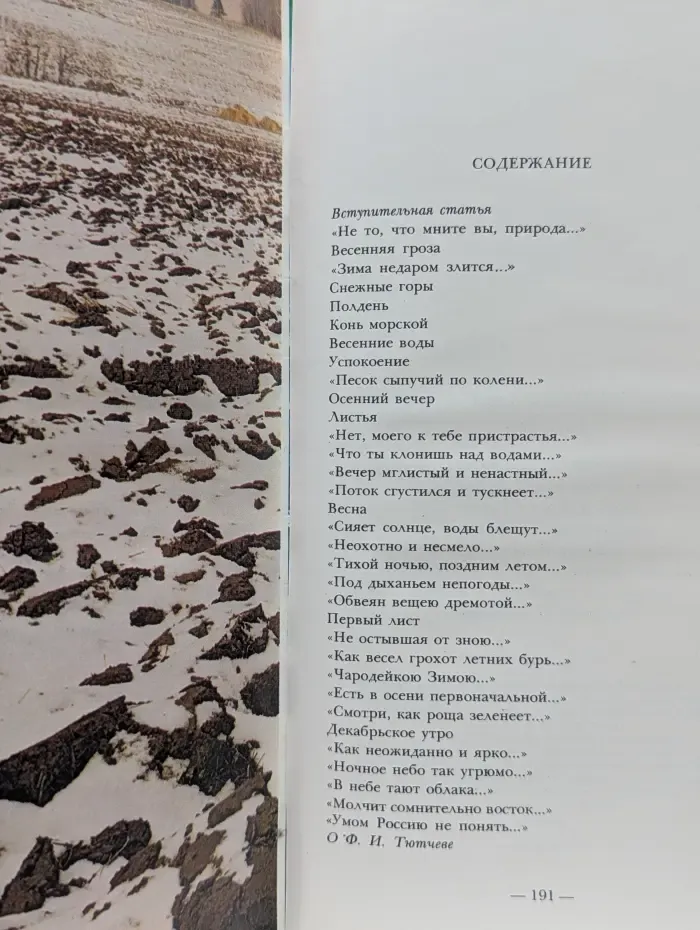Жизнь природы там слышна