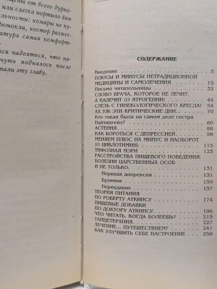 Психология – на здоровье!