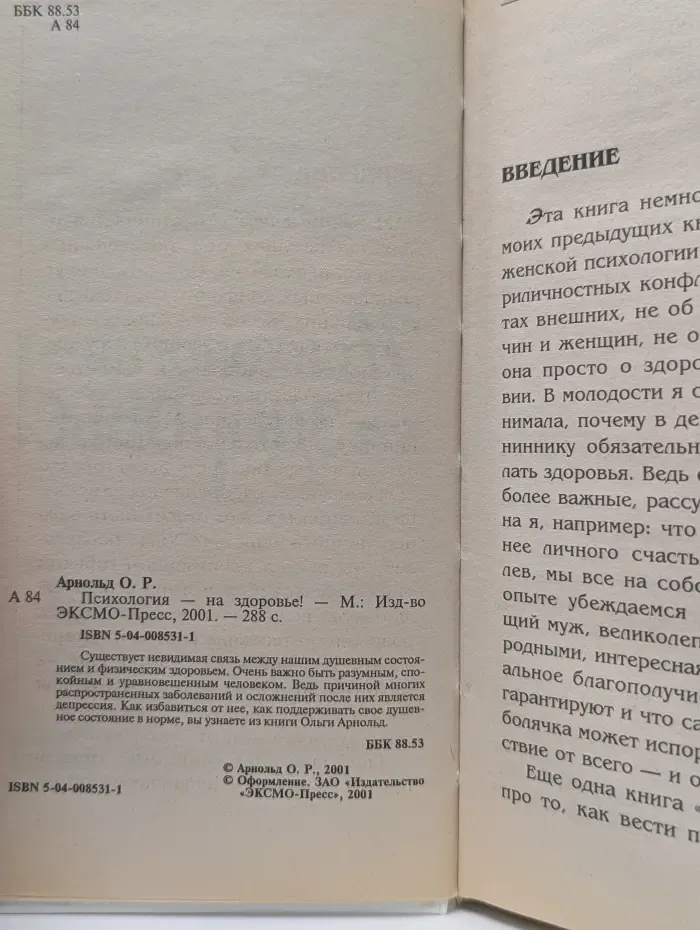 Психология – на здоровье!