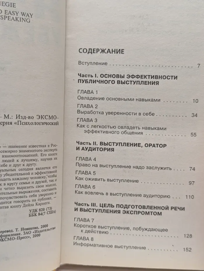 Психологический бестселлер. Язык убеждения