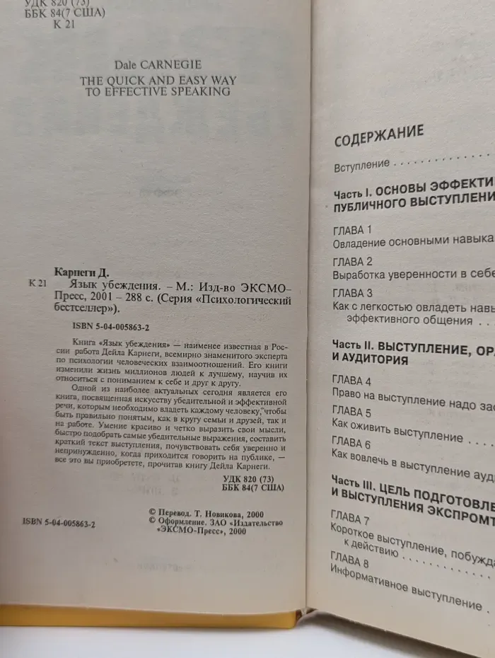 Психологический бестселлер. Язык убеждения